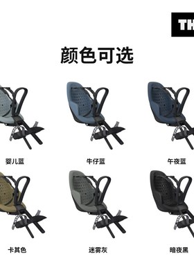 瑞典拓乐 Thule Yepp 2 前置/后置立杆式儿童自行车座椅