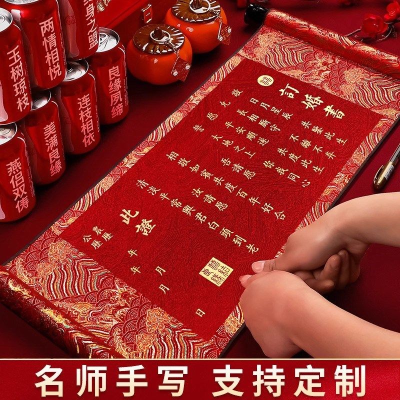 中式订婚书卷轴空白手写男方婚书定制送日子中国风结婚聘书高级感