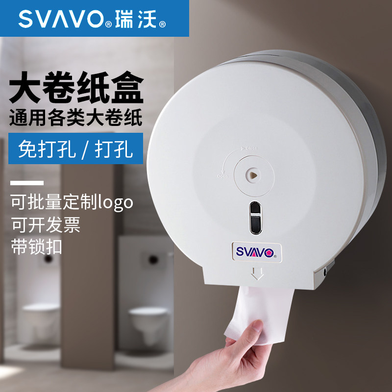 瑞沃大卷纸巾盒免打孔大盘卷纸筒厕所卷纸盒商用卫生间塑料厕纸架