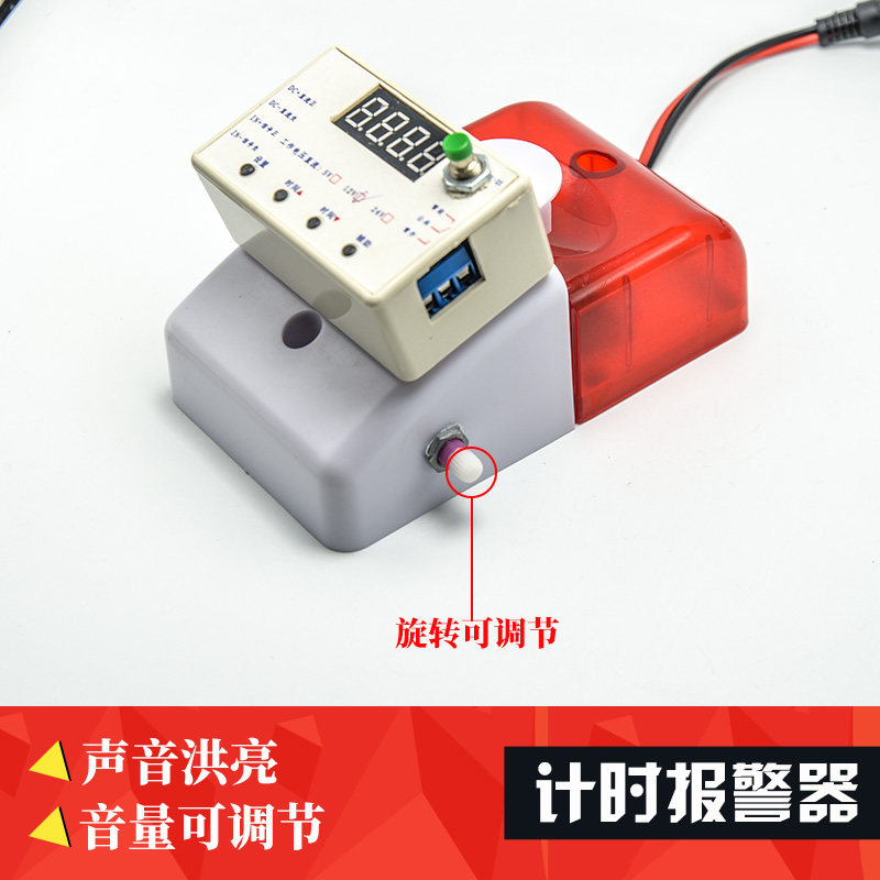 电子计时器定时器倒计时数字显示 蜂鸣器声光报警消防叫声带喇叭