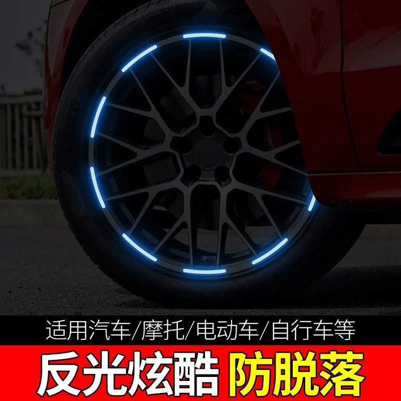 汽车轮毂反光贴轮胎个性创意贴纸摩托电动车贴纸反光条装饰改装