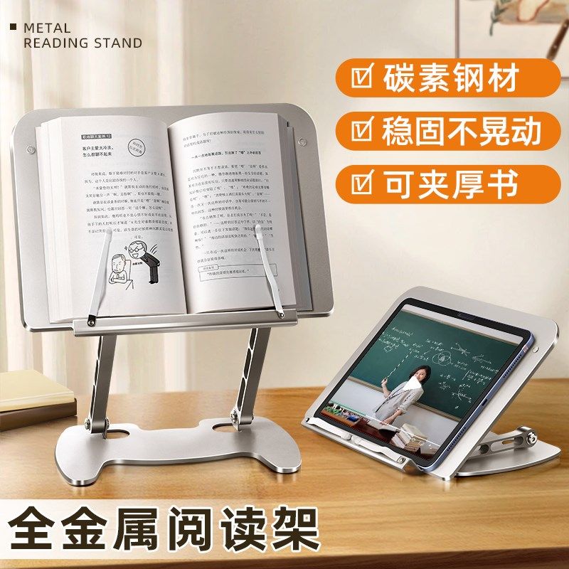 全金属书架阅读架多功能支架小学生读书架子儿童绘本固定夹书的架