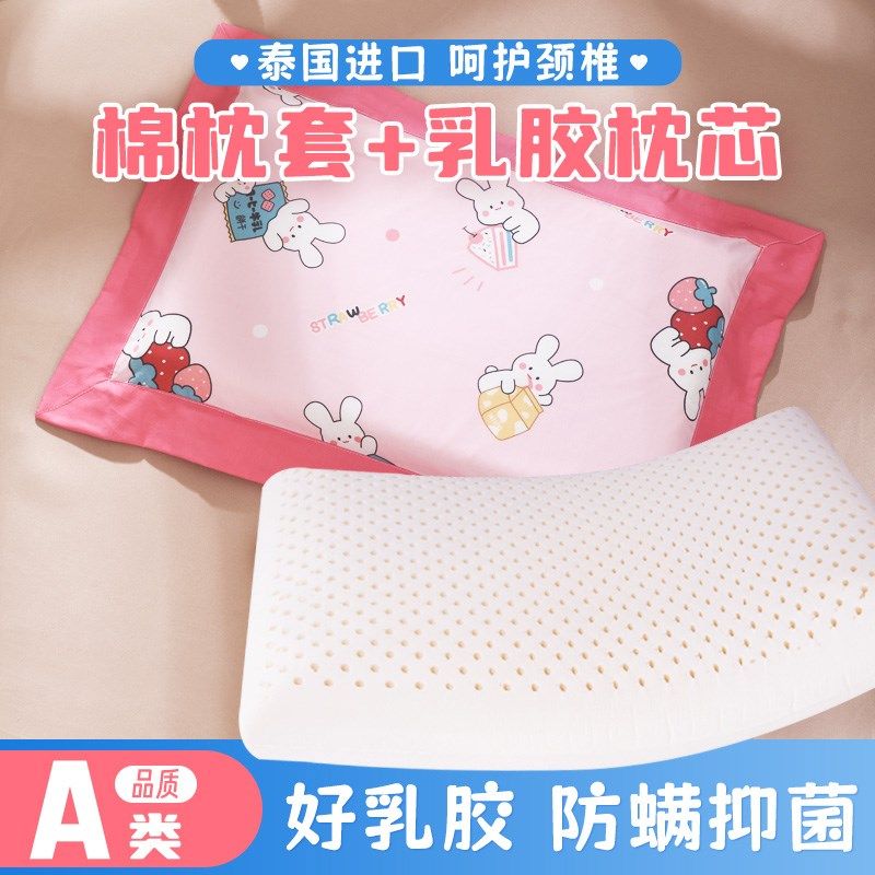 儿童枕头乳胶枕A类可拆幼儿园午睡宝宝2-3-6-10岁纯棉枕芯2岁以上