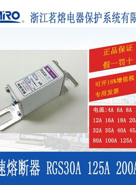 MRO茗熔RGS30A 3NE87快速熔断器25A32A40A50A63A80A100A125A160A