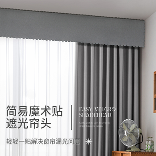 窗帘头顶部遮光自粘防漏光窗幔上方遮光贴窗户漏光神器窗帘杆遮挡