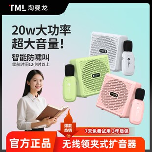 无线领夹式扩音器教师专用小蜜蜂讲师上课导游会议无啸叫大音量