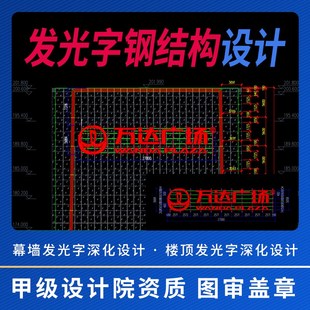 幕墙LED发光大字广告牌深化设计施工图荷载受力分析钢结构计算书