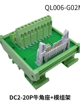 DC2-20P牛角座转接线免焊接端子台 20芯PLC自动化中继板配模组架
