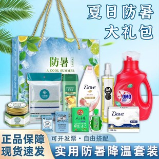防暑降温包定制劳保用品夏日清凉洗护礼盒套装实用礼品礼物送员工