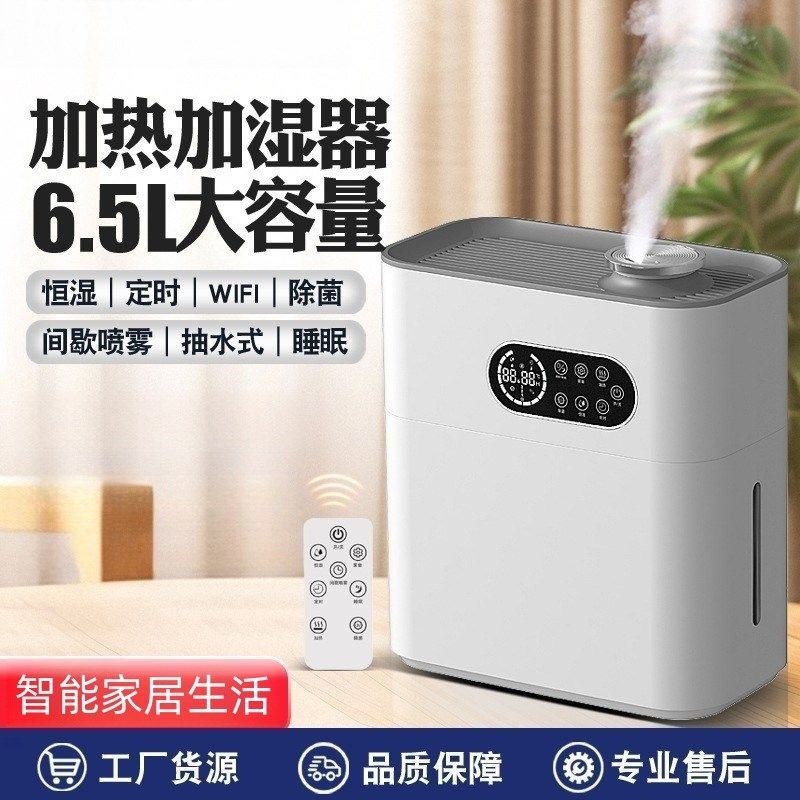 加热式家用加湿器桌面办公室超声波大容量喷雾智能wifi静音香薰器