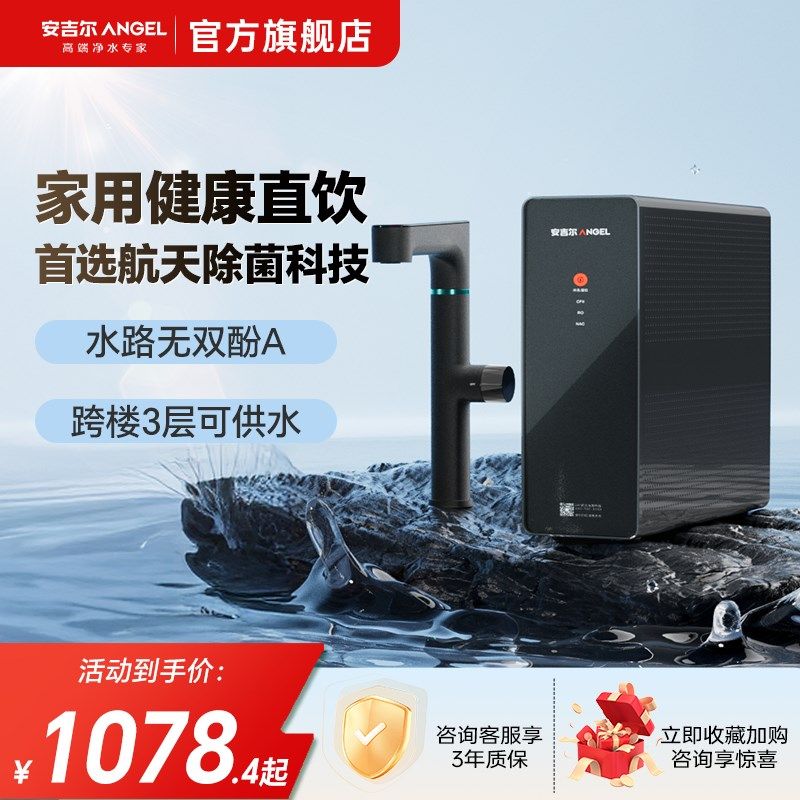 政府补贴安吉尔净水器家用直饮反渗透900G大流速体验自来水过滤器