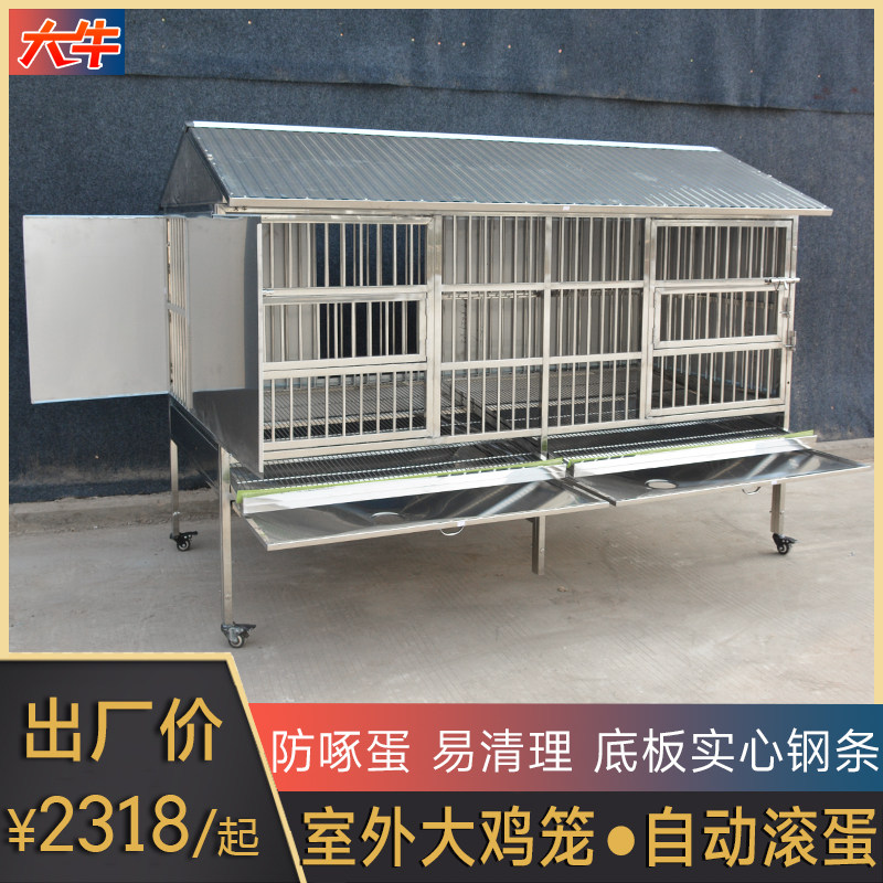 大牛不锈钢鸡笼家用大号特大室外养殖场养鸡专用自动滚蛋户外笼子