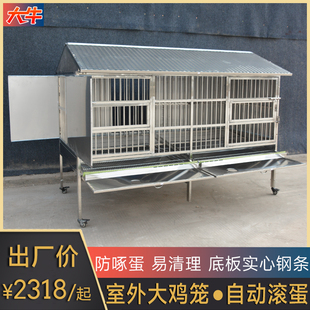 大牛不锈钢鸡笼家用大号特大室外养殖场养鸡专用自动滚蛋户外笼子