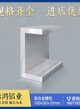U型槽100*50*10mm铝合金型材1005010mm铝槽C型铝槽铝合金型材