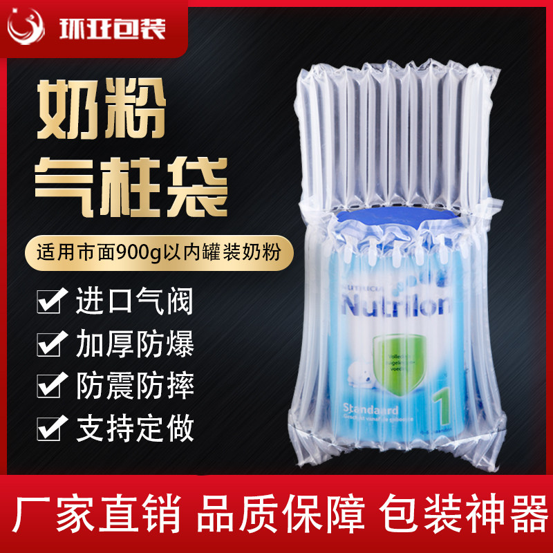 奶粉气柱袋10柱气囊充气包装气泡袋气泡柱缓冲防摔防震气泡垫