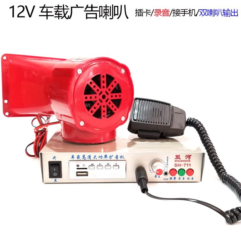 车载叫卖扩音喇叭12V24广告宣传循环录音播放器/蓝牙插卡喊话防雨