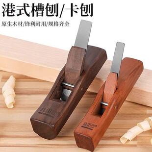 木井方刨子槽刨手工凹凸刨卡刨木工手创子老式半圆刨内外圆棒木圆
