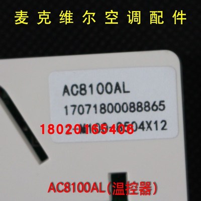 适用麦克维尔风机盘管温控器AC8100AL一体系列温控器AC8100AL