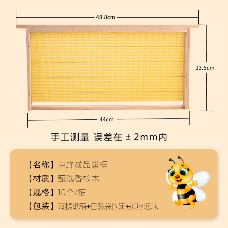 巢框中蜂巢础框成品带框全套精品巢脾巢基杉木意蜂框蜂箱养蜂工具