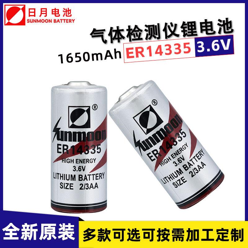 日月ER14335硫化氢检测仪报警器浮标救生衣温控器3.6V锂电池2/3AA