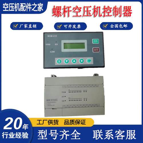 供应原装MAM-210螺杆空压机控制器MAM-KY06S普乐特操作电脑面板