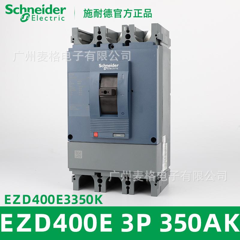塑壳断路器空气开关EZD400E3350K 3P 36KA 350A