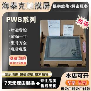热销PWS6A00T-P/N PWS5610/6600/6800/6620T-P/C-S/S-P/T-N触摸屏