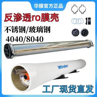 乐普通用4040不锈钢反渗透ro膜壳8040寸玻璃钢专用水处理外壳配件