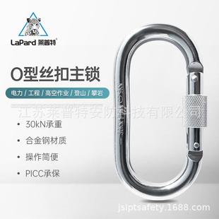 莱普特27mm大开口户外O型丝扣主锁快挂登山扣安全扣挂钩钢锁扣攀