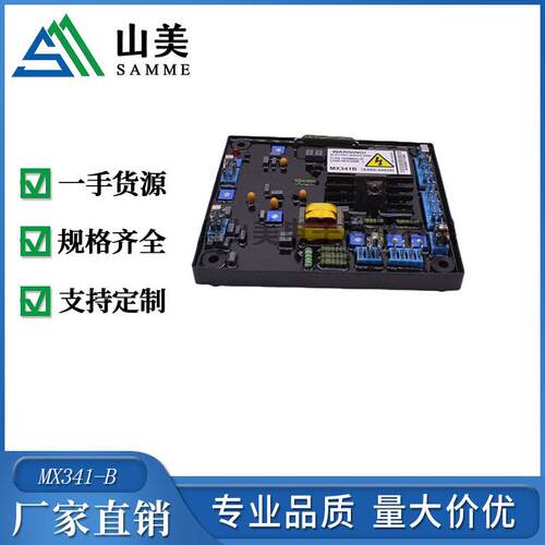 新品柴油发电机配件MX341-B自动电压调节器 稳压板AVR