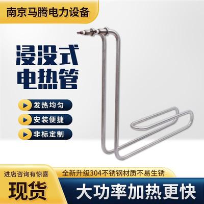 浸没式电热管 不锈钢非标可定 制 水箱水池发热管 潜水式加热管