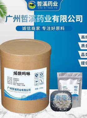 烯酰吗啉80%霜霉病早晚疫病腐霉病黑胫病除菌剂110488-70-5