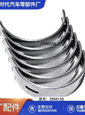 3944163东风 6L天龙康明斯6CT曲轴瓦上下瓦3944158 3944153