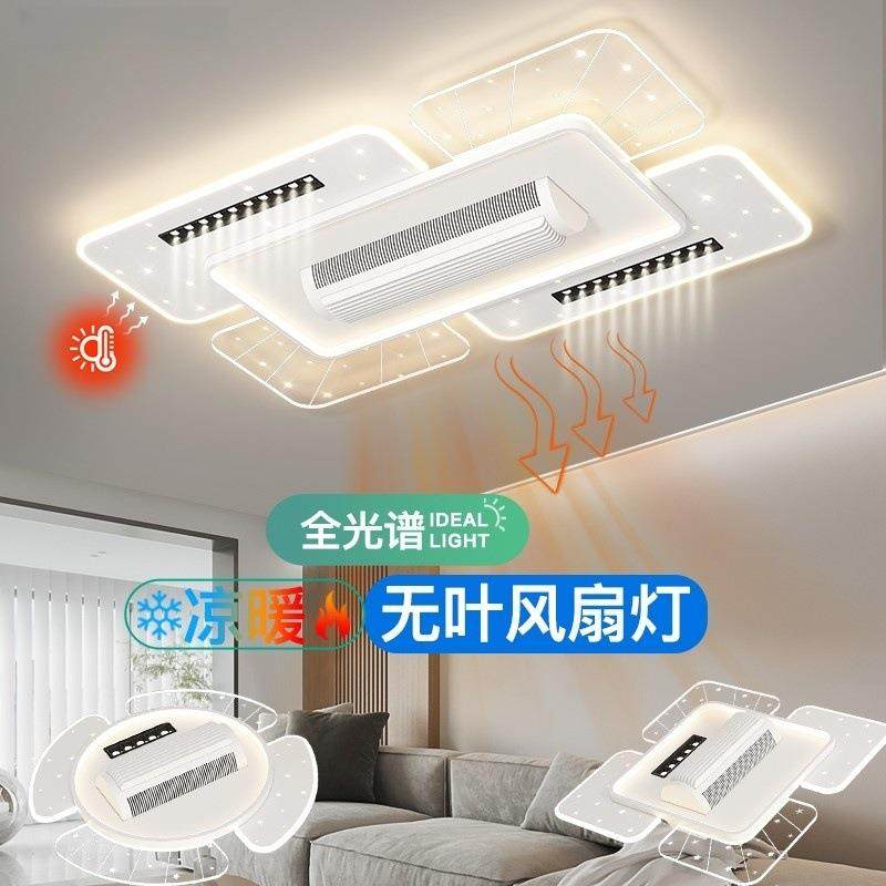 客厅主灯无叶风扇灯吸顶灯带射灯冷暖简约隐形LED卧室餐厅吊扇灯
