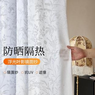 浮光叶影防晒隔热镜面纱透光不透人客厅卧室阳台植物花蕊提花窗纱