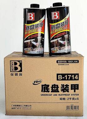 保赐利底盘装甲2KG汽车黑色车底胶防锈胶漆隔音防腐蚀护甲漆整箱