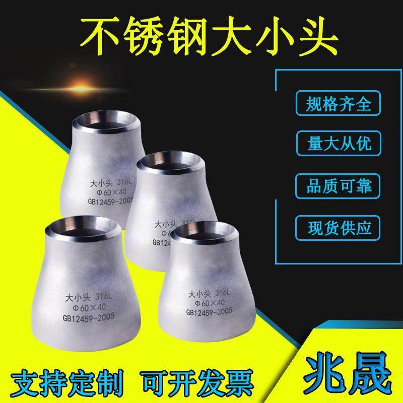 同心偏心无缝焊接冲压异径管热压304变径锥形不锈钢大小头,3C数码配件,其它配件,淘宝优惠券,粉丝福利购,淘宝优惠卷