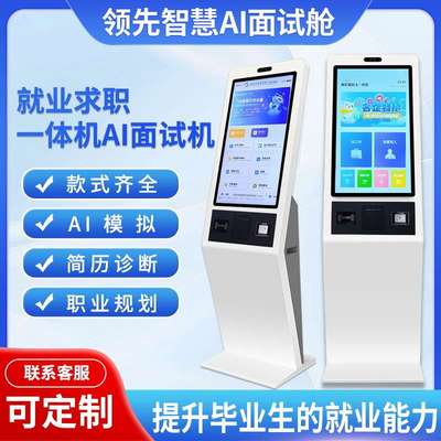自助终端机AI就业求职面试中心人才招聘大厅自助服务终端一体机