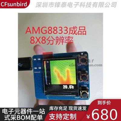 AMG8833 MLX90640 IR 红外热像仪 阵列测温 热成像仪 红外热成像