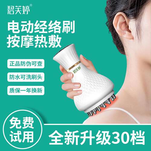碧芙婷电动经络刷全身通用加热刮痧揉腹仪按摩刷肚子带脉疏通神器
