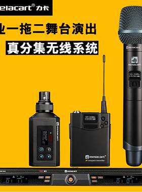 力卡 P2 Relacart 一拖二专业舞台演出无线话筒真分集麦克风手雷