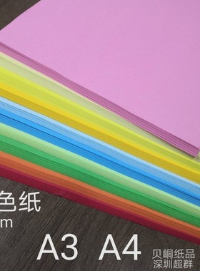 彩色纸A4 80克A3 80G打印复印纸粉红金黄橙色深绿色大红蓝色桔红