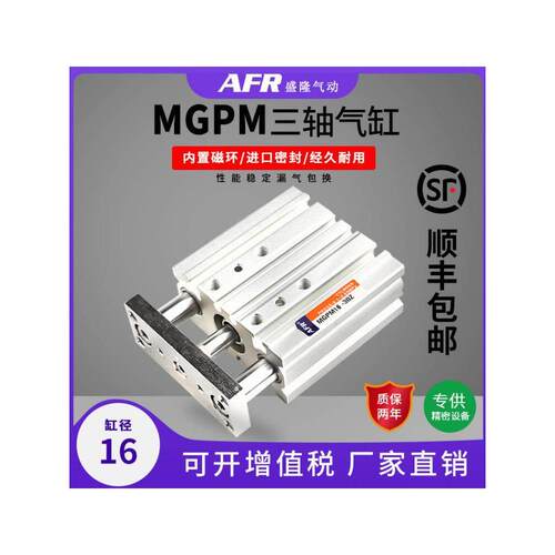 大推力带磁三轴双导杆气缸 MGPM50 63 80 100-25 50 75 125 150Z