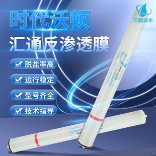 汇通4040反渗透RO膜纯水机直饮机净水器滤芯8040纳滤高低压膜元 件