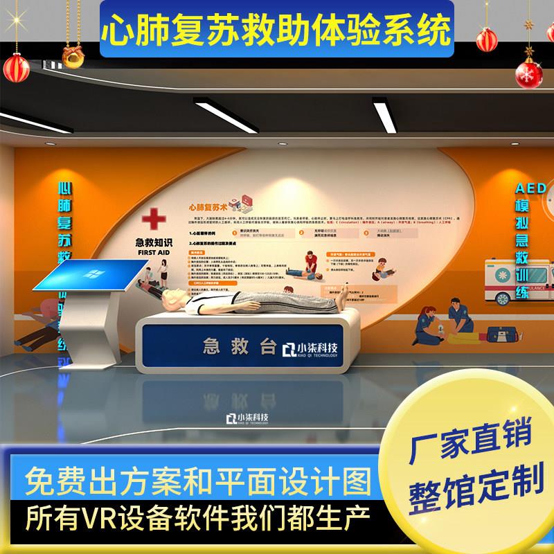 心肺复苏救助体验vr消防模拟人实物操作急救训练台系统展厅设备