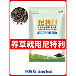 尼特利水草泥鱼缸造景装饰底砂黑棕土草缸兰宝免洗营养净水土泥沙