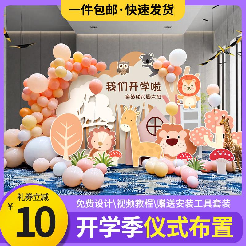 幼儿园小学六一儿童节开学毕业典礼气球装饰场景布置kt板背景板墙