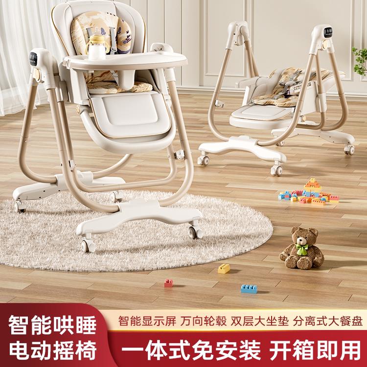 三条小鱼宝宝餐椅摇椅二合一电动儿童多功能餐椅便携折叠婴儿餐椅