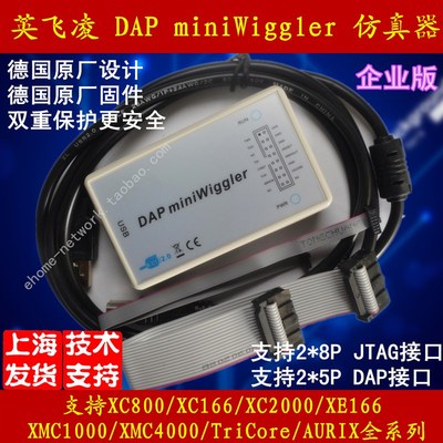 DAP miniWiggler 仿真器 编程器 烧写 ECU刷机 英飞凌 V3.6可开票