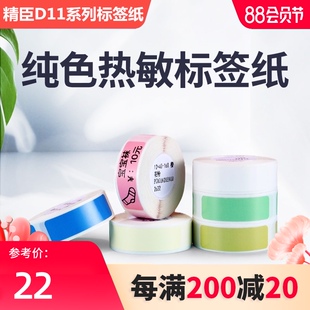 精臣D11D61打价宝标价纸超市商品打价格标签贴纸价签打价机纸单排